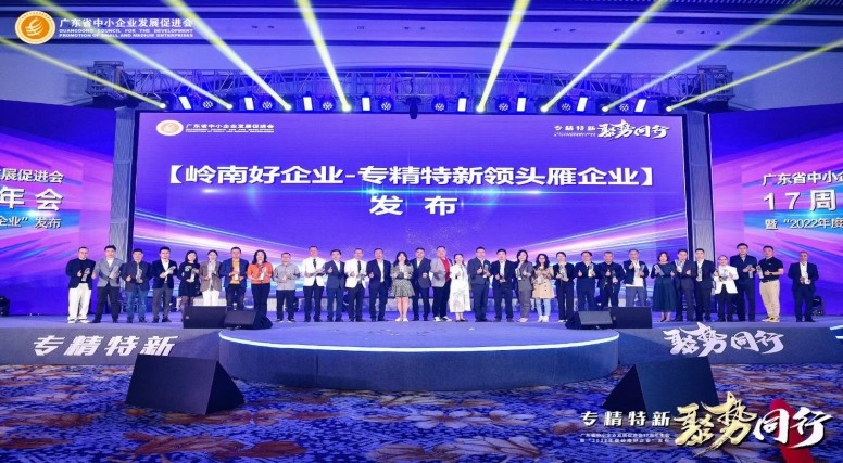 世椿智能荣获“2022年度岭南好企业-专精特新领头雁企业”称号