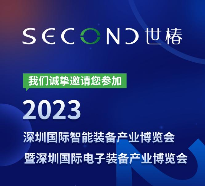 2023 EeIE智博会 | 让我们相聚深圳，共赴智能制造行业盛会！
