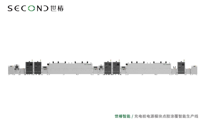 世椿助力某充电桩领域龙头企业智能制造升级，协同打造充电桩电源模块点胶涂覆生产线
