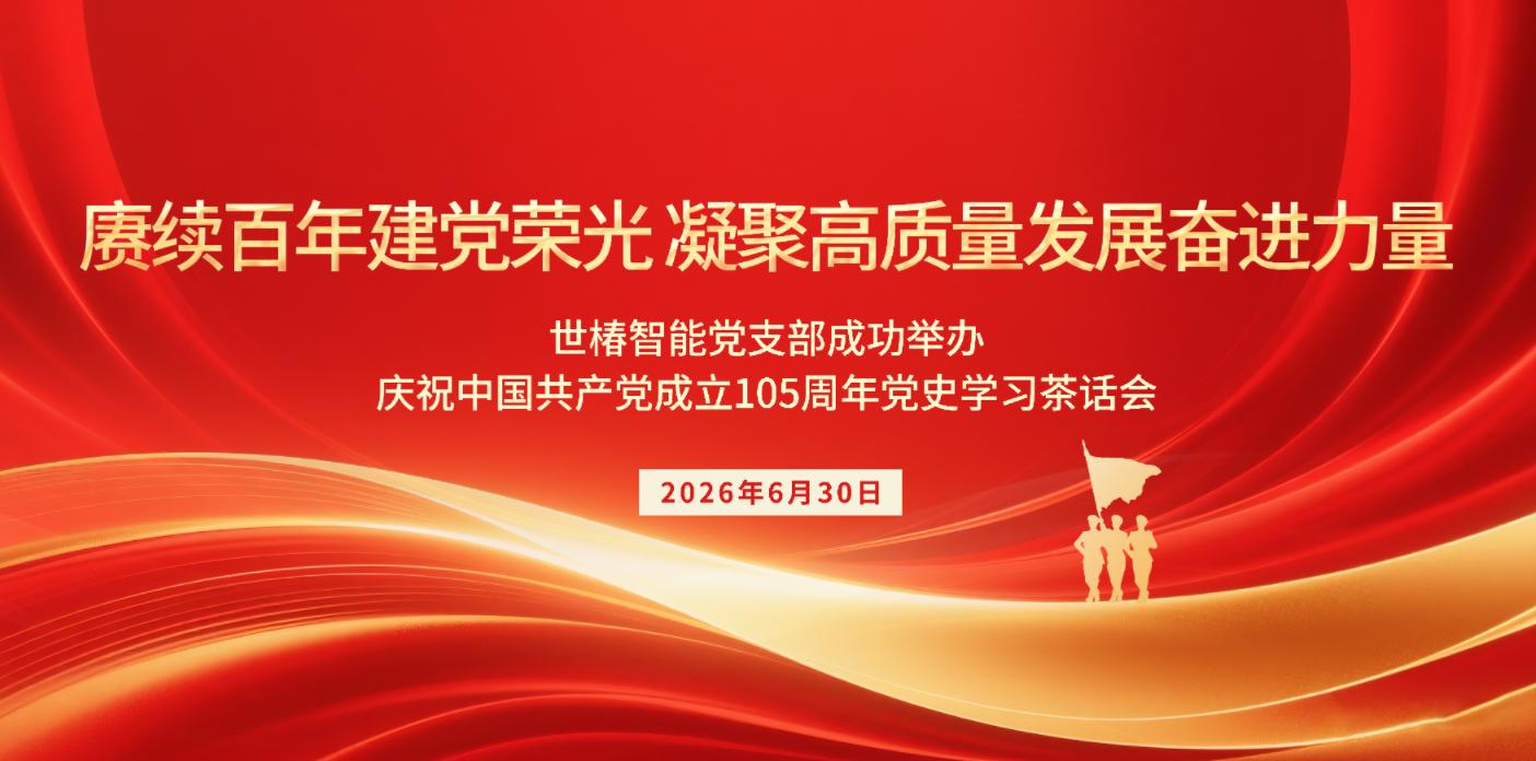 赓续百年建党荣光 凝聚高质量发展奋进力量
